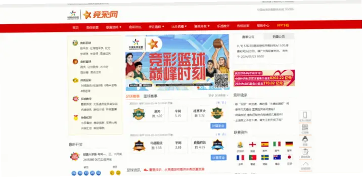 体彩竞彩网官网赛事数据准不准？