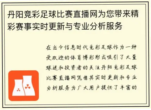 足球竞彩直播实时数据为何比普通直播更重要